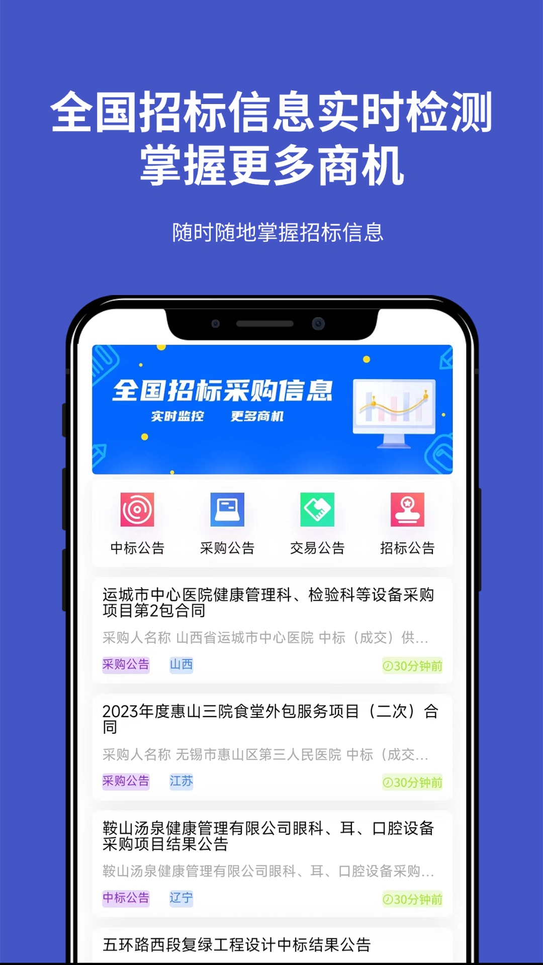 天天招标截图1