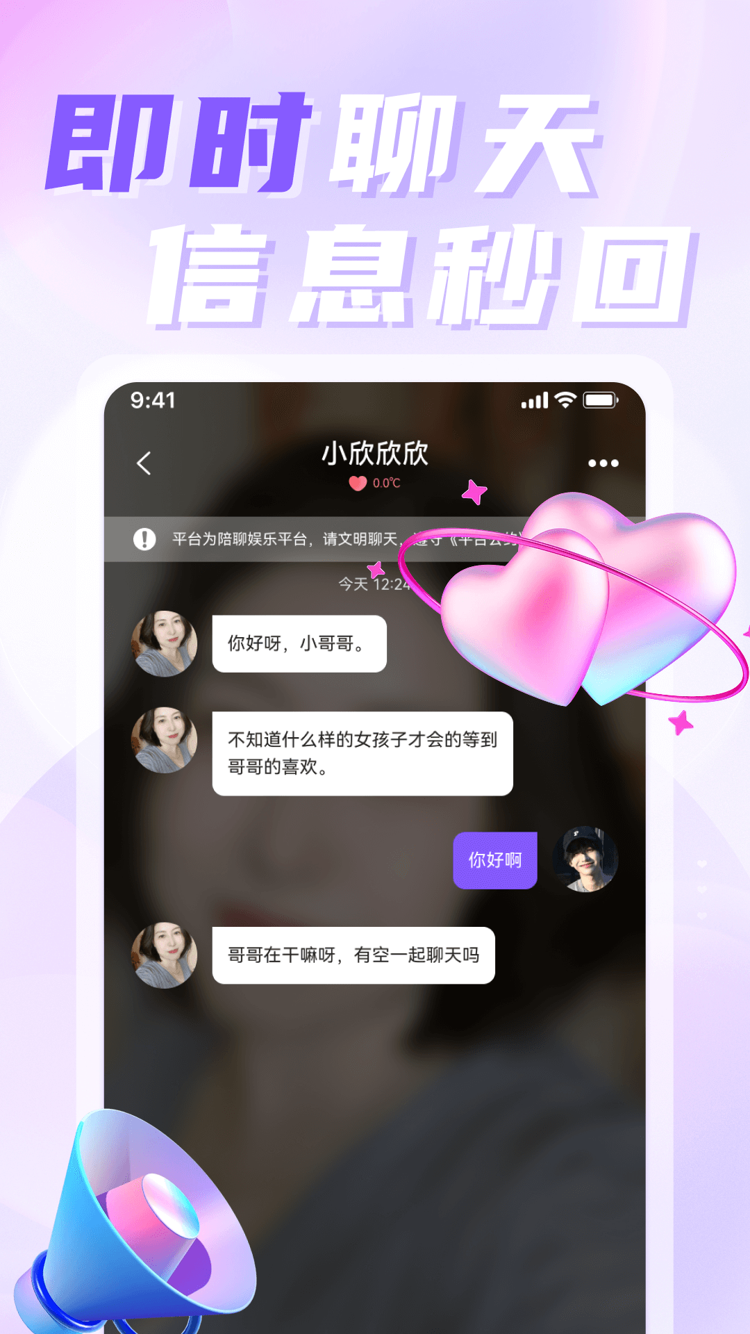 探聊相遇截图3