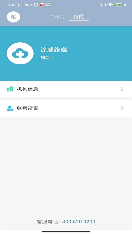致医云管家s下载_致医云管家s手机版下载-2