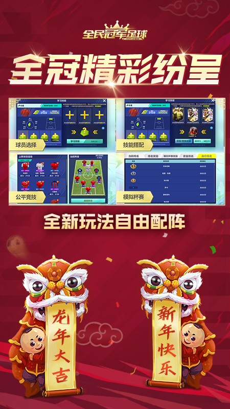 全民冠军足球截图3