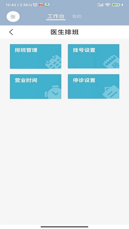 致医云管家s下载_致医云管家s手机版下载-1