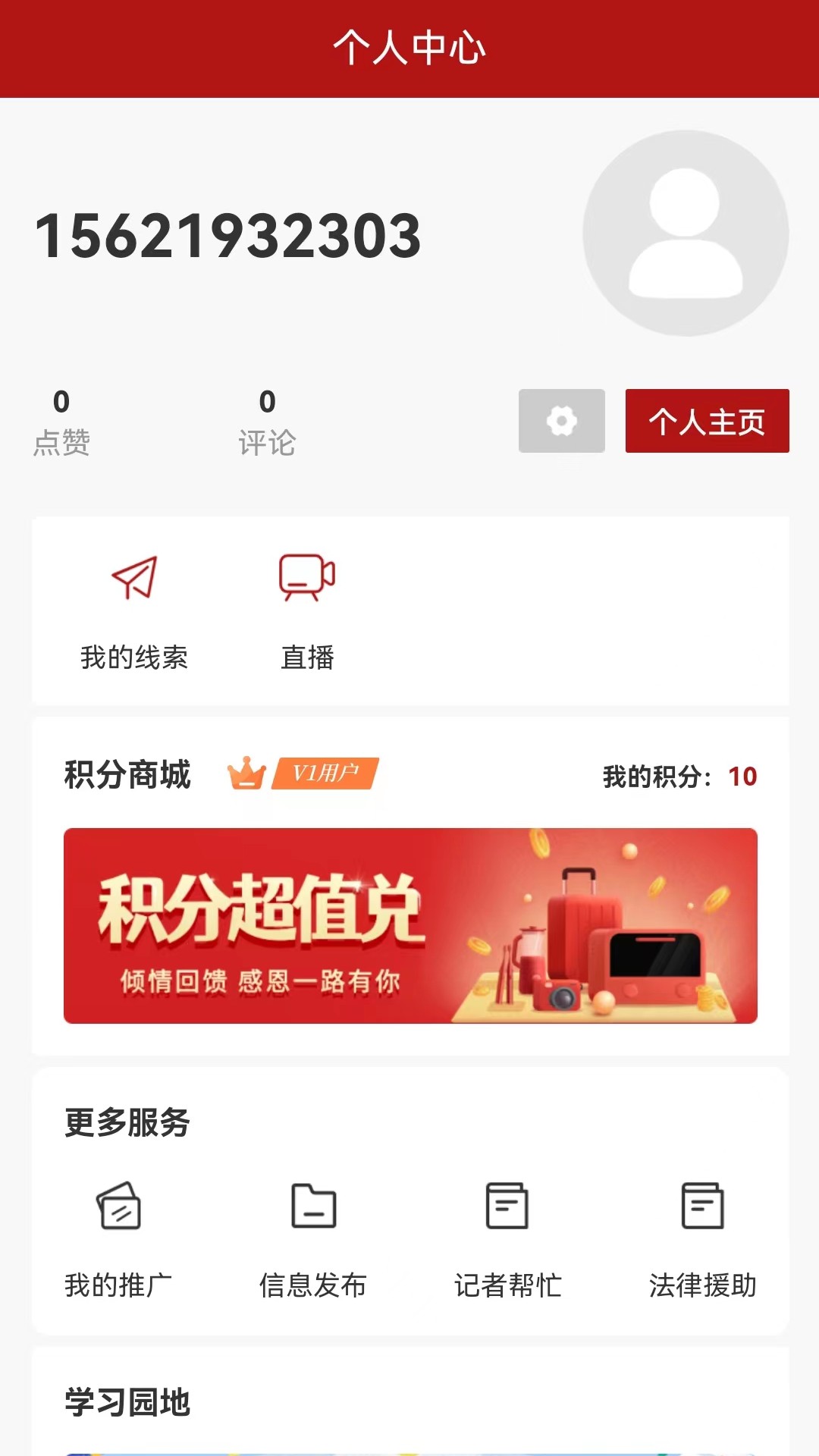 速闻截图1