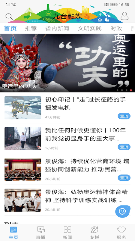 九台融媒截图2