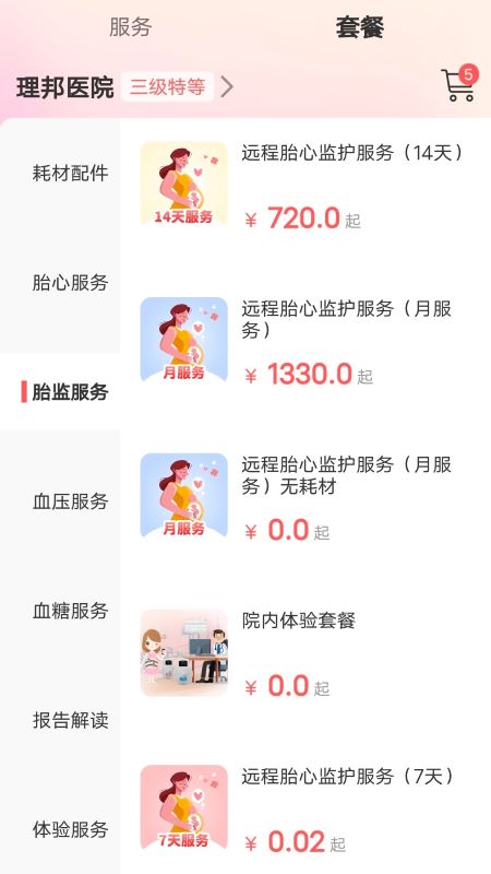 理邦e健康截图7