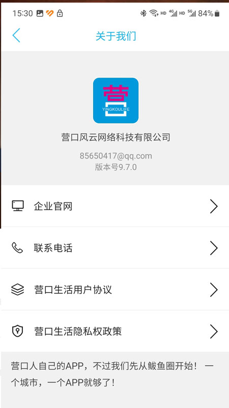 营口生活