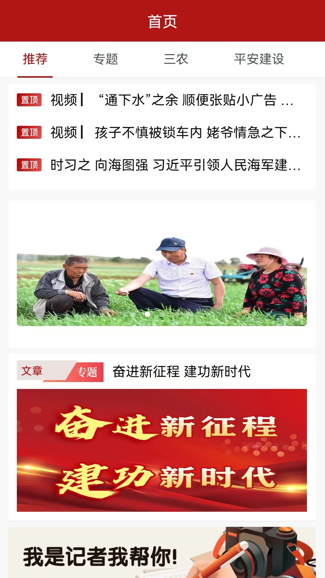 速闻截图3