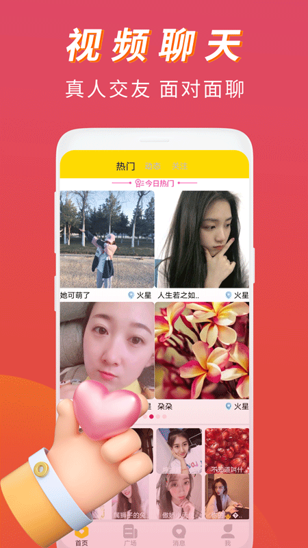 恋语桃聊视频交友截图1