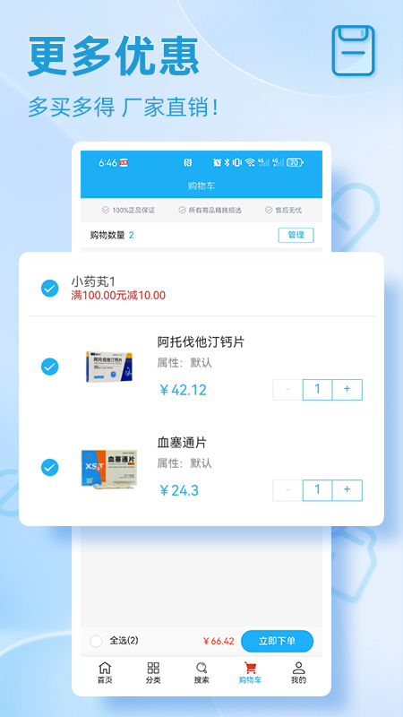 小药芄截图4