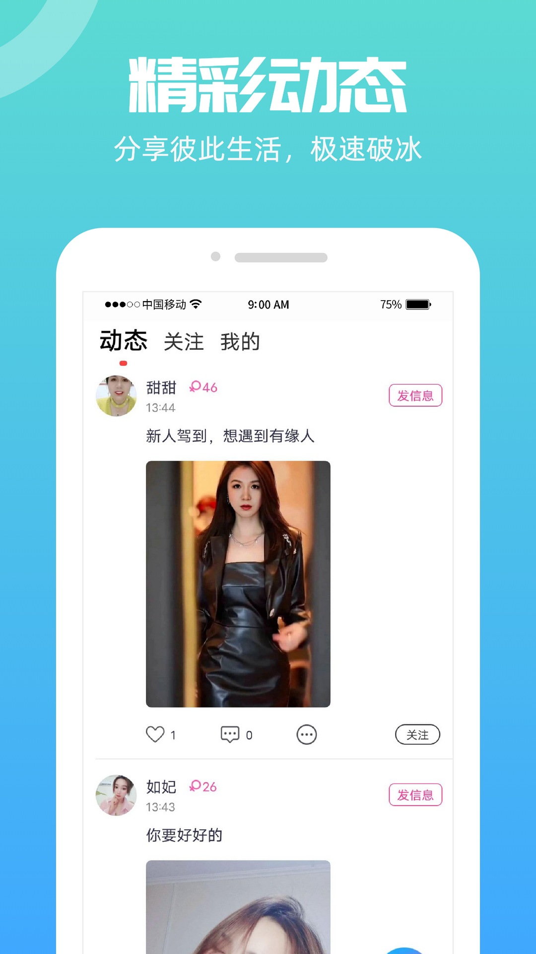 聊遇截图2