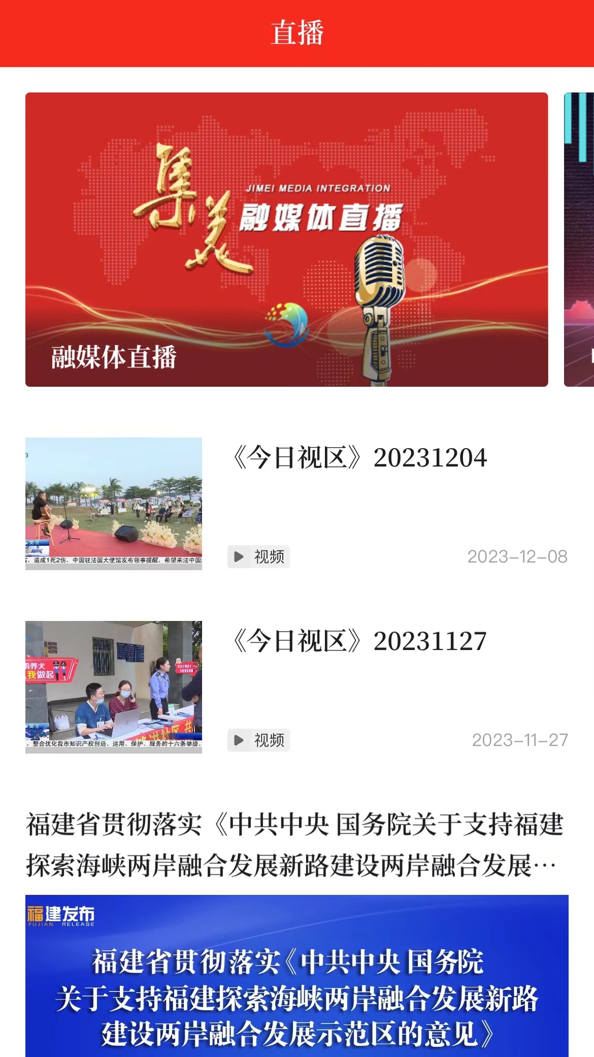 人文集美