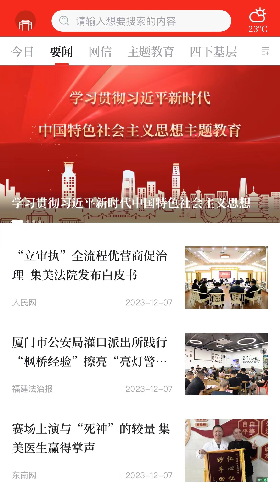 人文集美