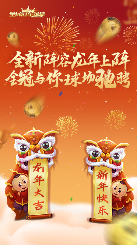 全民冠军足球截图1