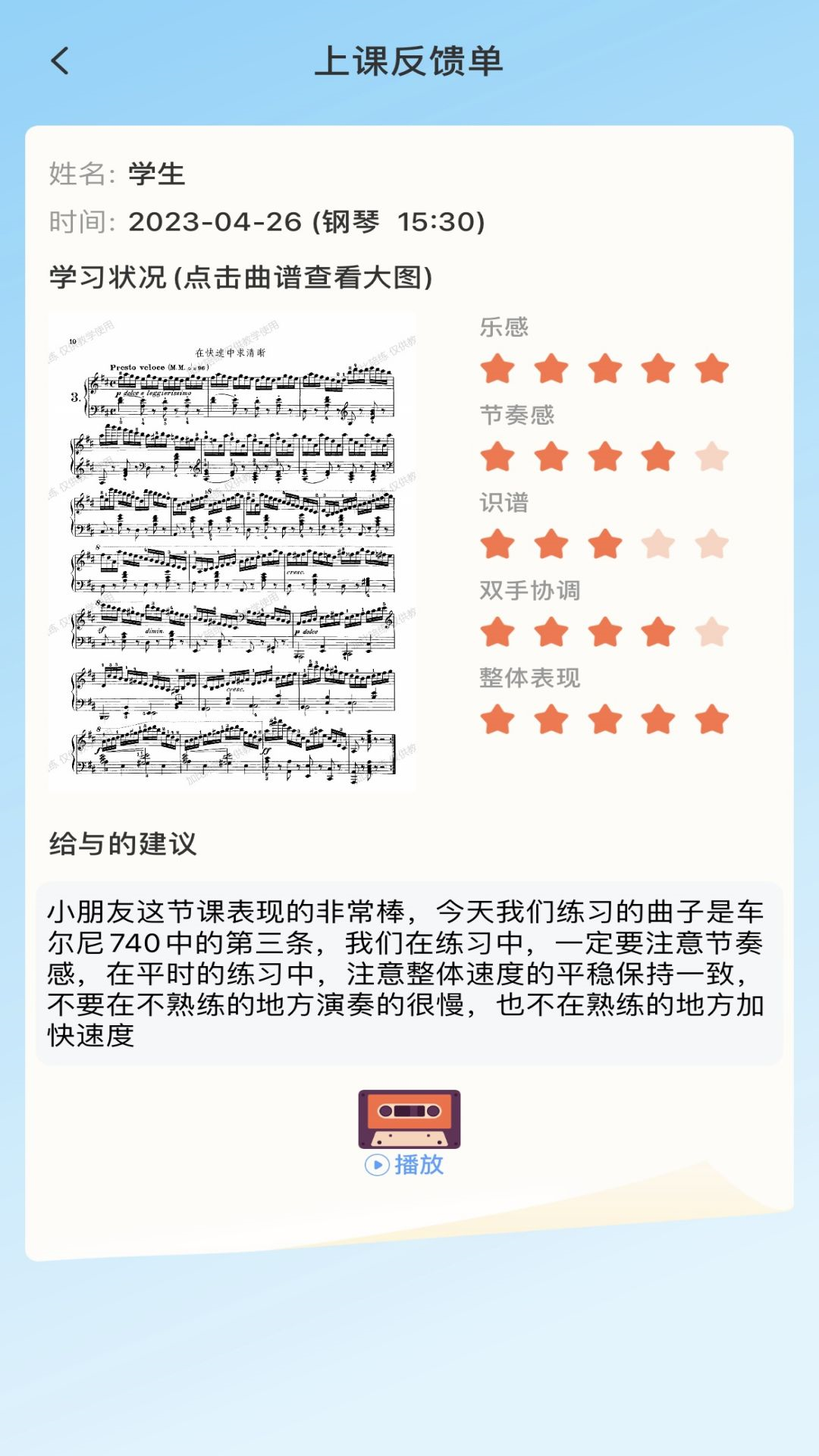 加比钢琴陪练截图5