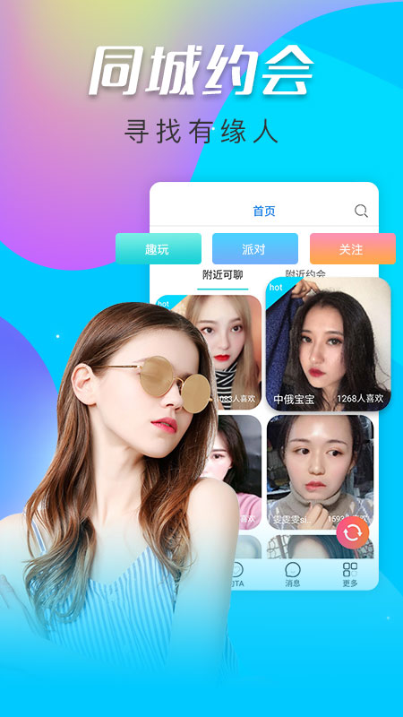 桃花秀视频聊天截图1