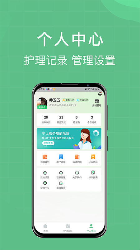 柚嘉健康护理版截图3