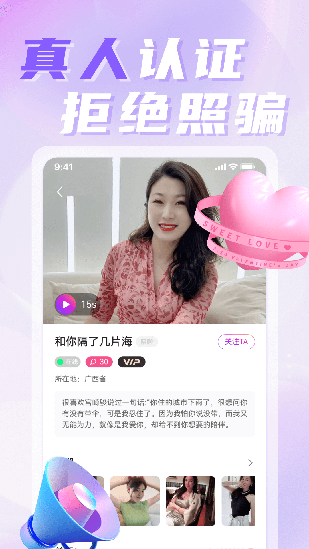 探聊相遇截图4