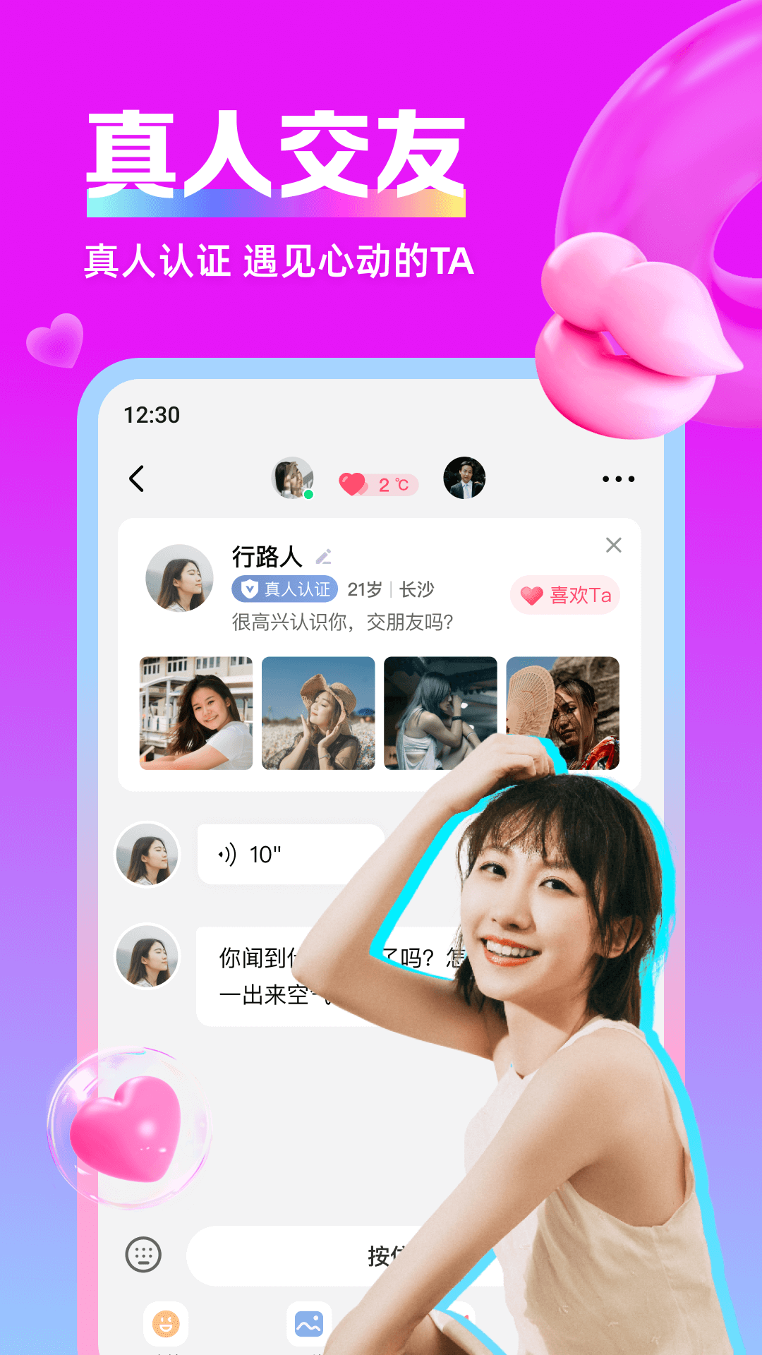 思遇陌生人聊天视频寻交心情缘截图4