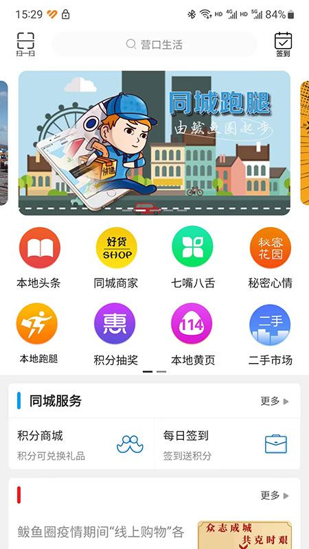 营口生活