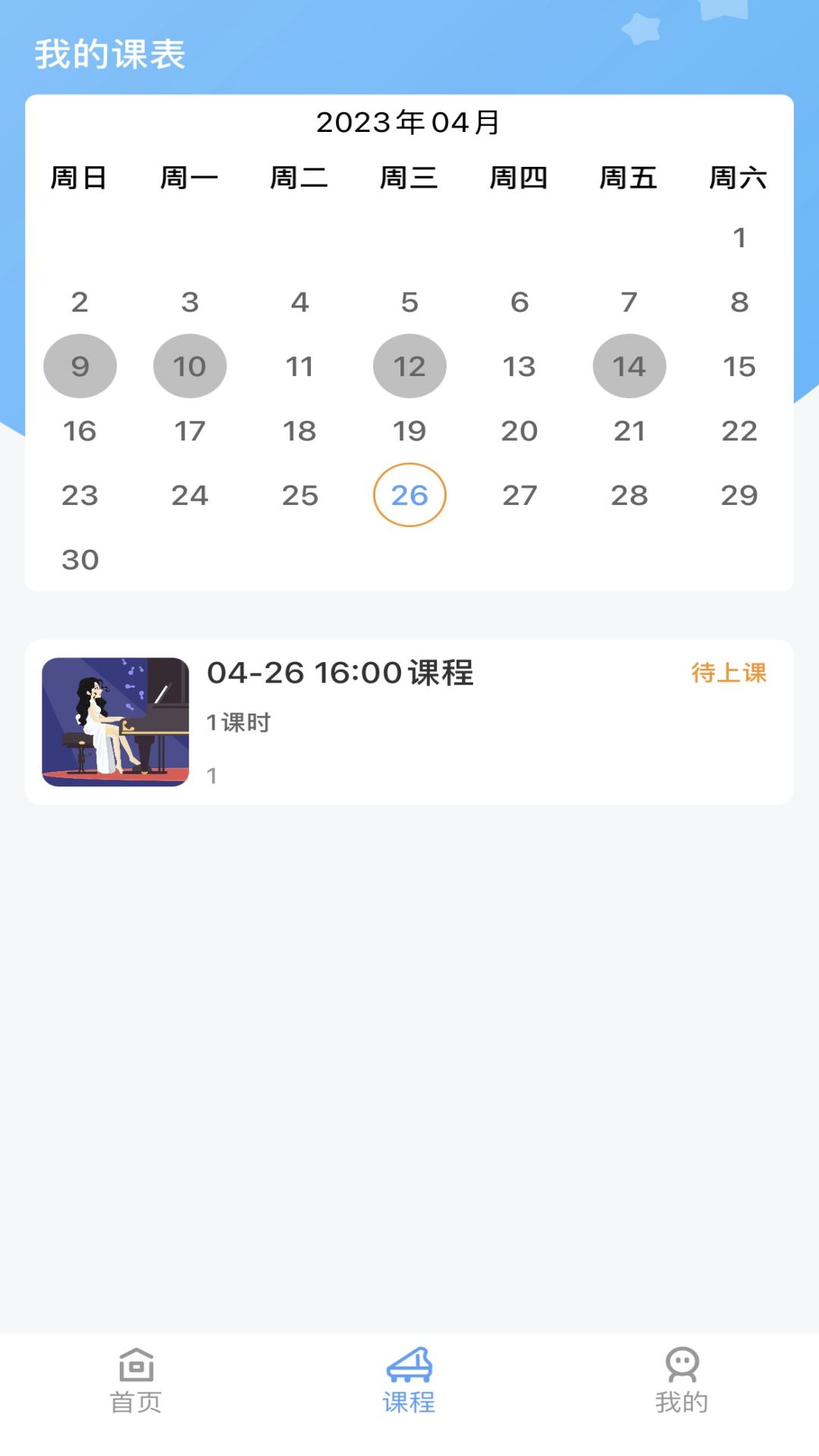 加比钢琴陪练截图3