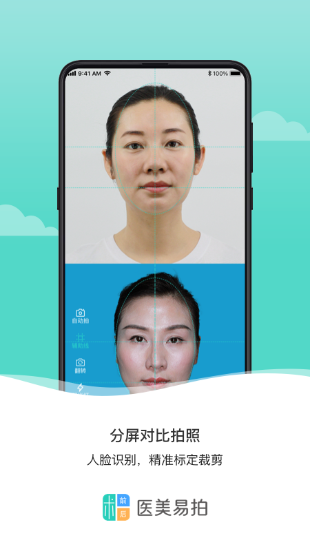 医美易拍