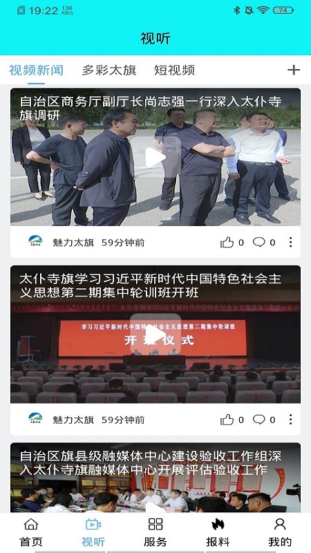 魅力太旗截图3