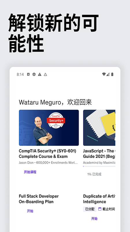 udemy优领思学习平台截图1