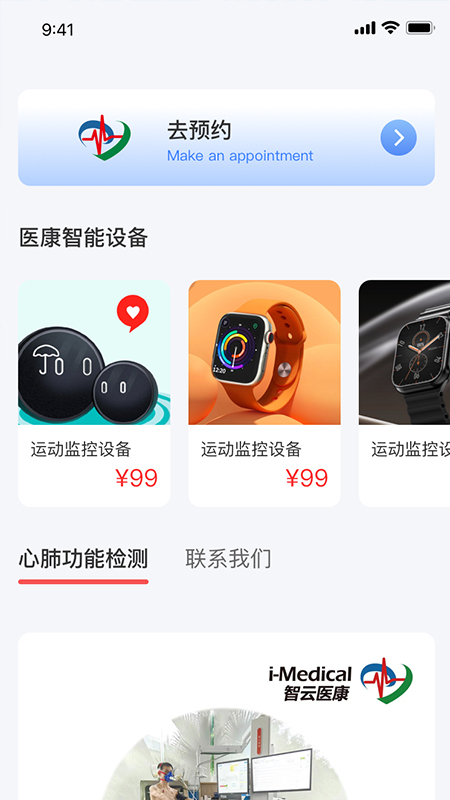 智云医康截图2