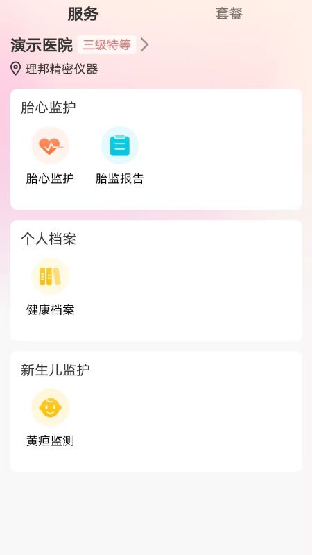 理邦e健康截图7