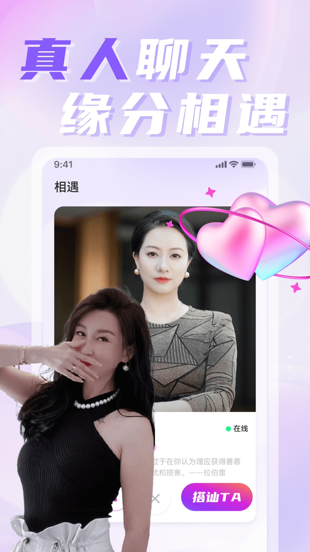 探聊相遇截图1