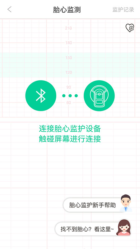 微胎心用户版