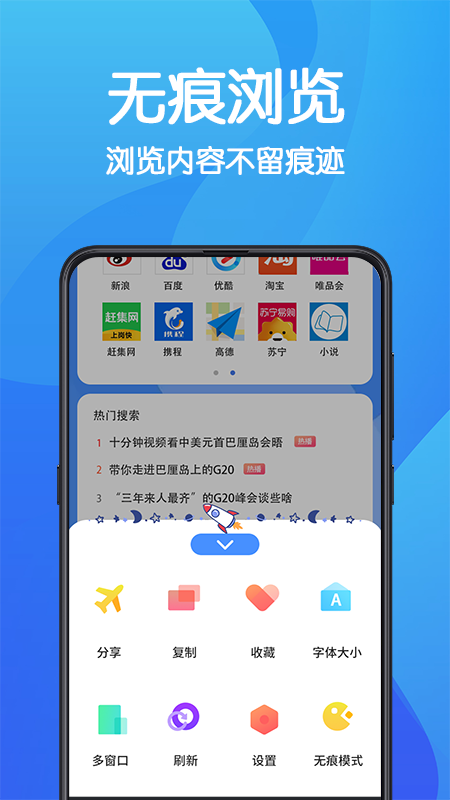 ar无痕秘密浏览器