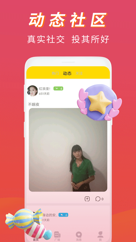 恋语桃聊视频交友截图3