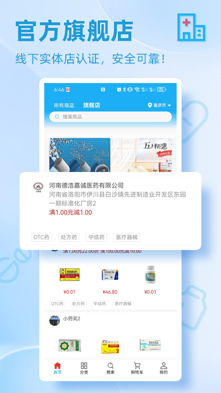小药芄截图3