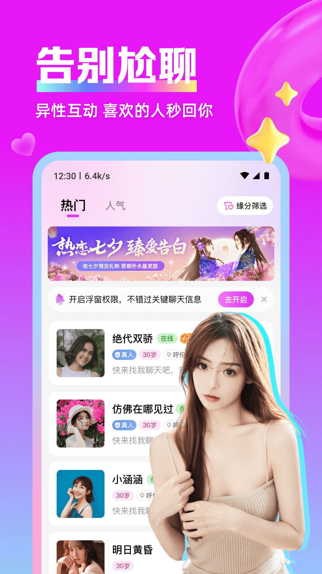 思遇陌生人聊天视频寻交心情缘截图3
