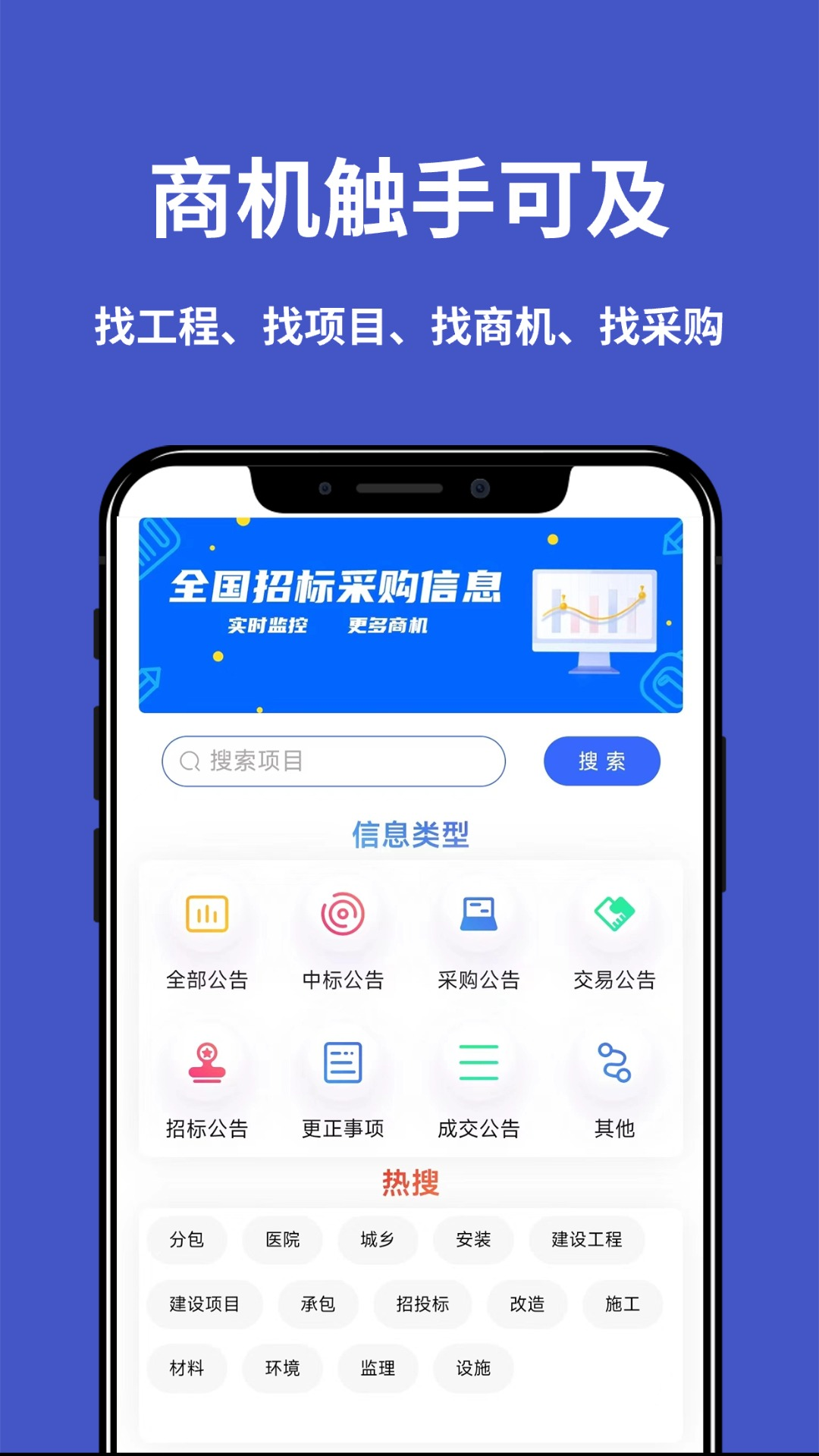 天天招标截图3