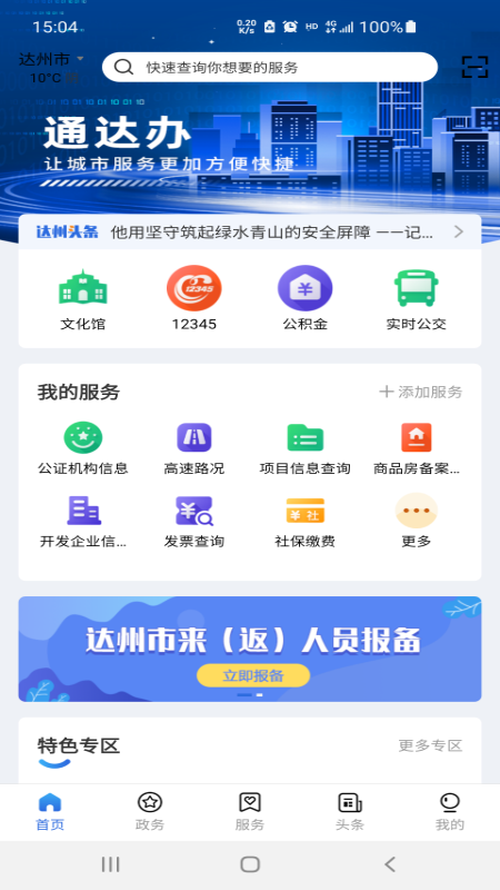 通达办