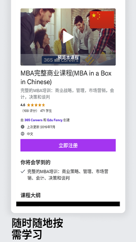 udemy优领思学习平台截图5