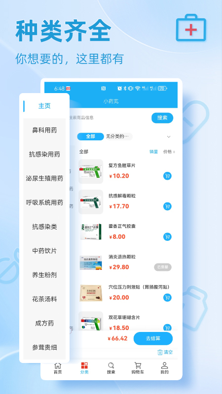 小药芄截图2