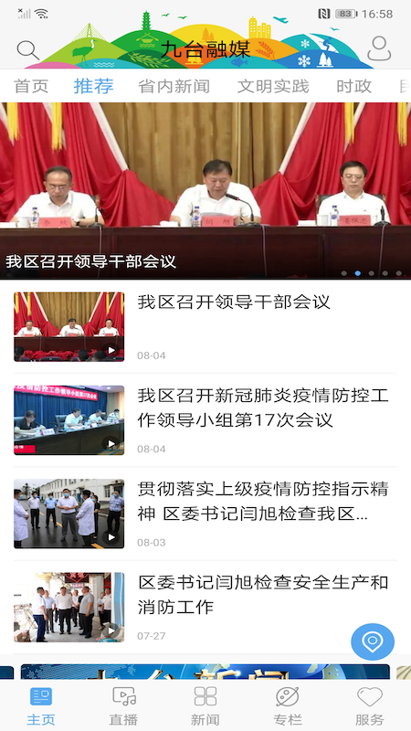 九台融媒截图1