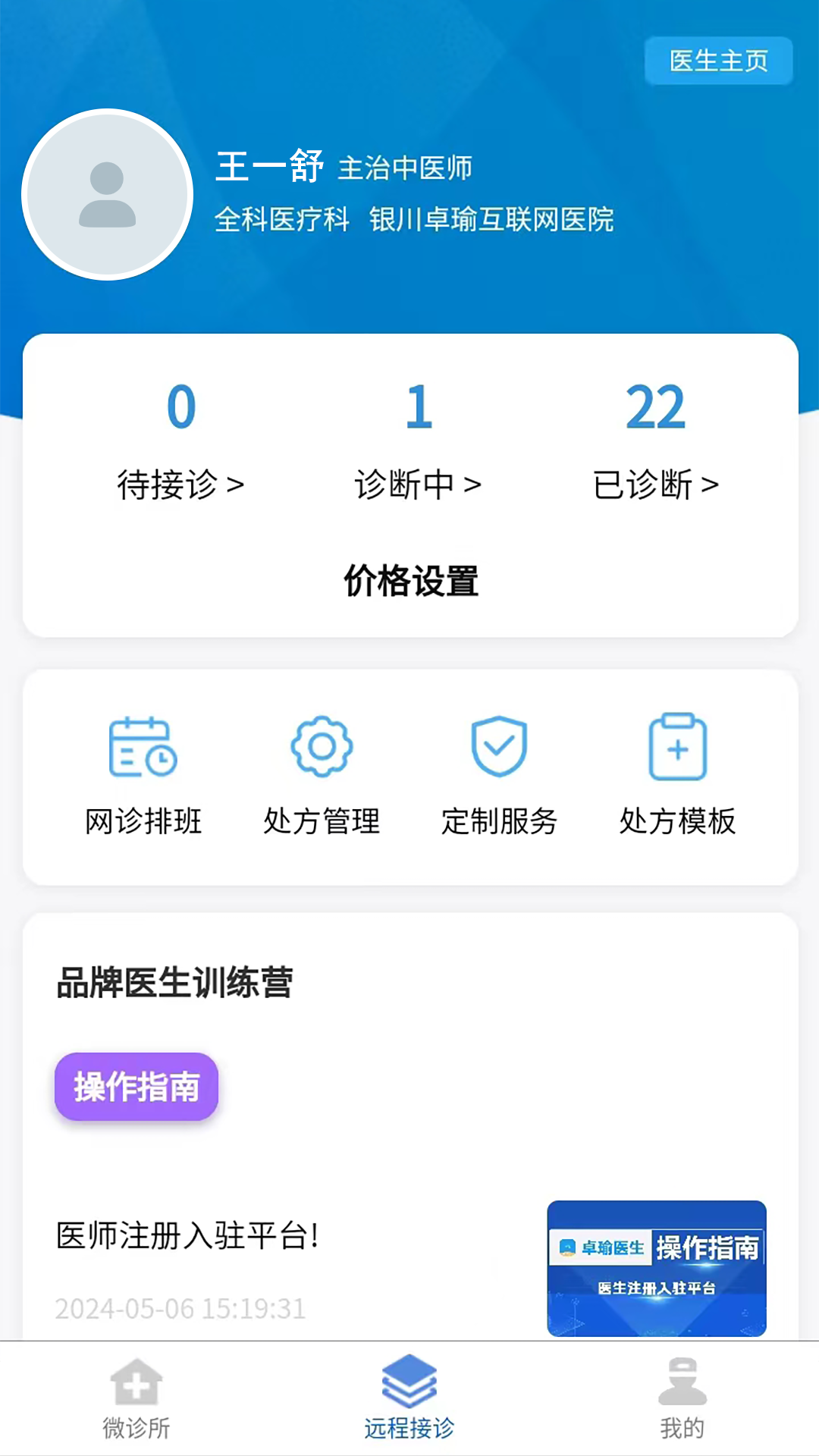 卓瑜医生截图3