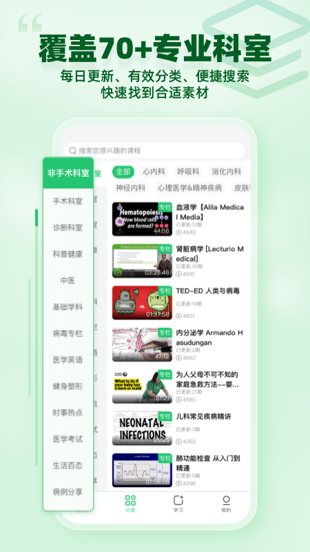 医课截图3