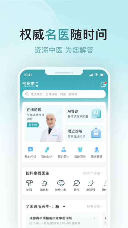 榕树家中医截图1