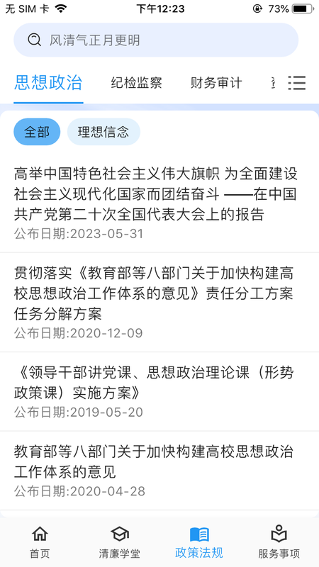清廉校园截图3