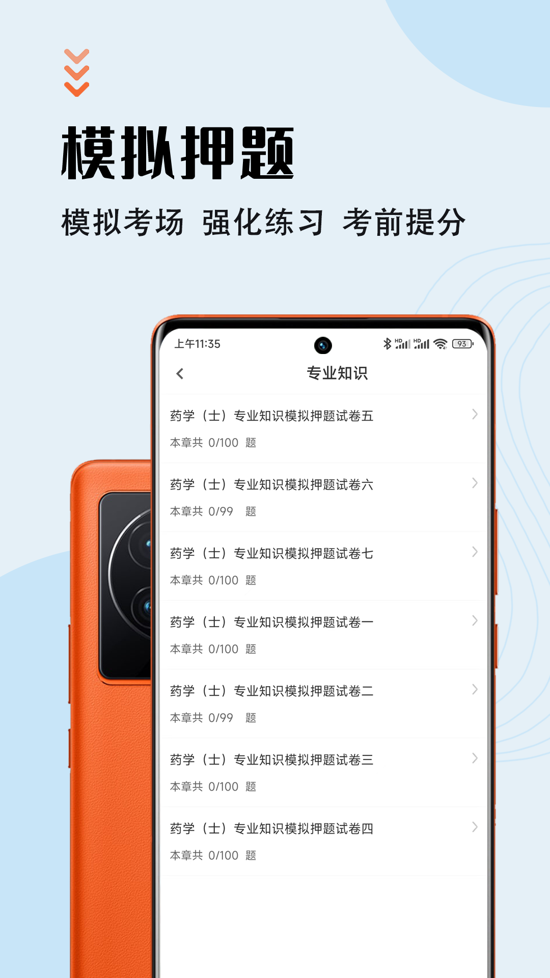 初级药士智题库截图4