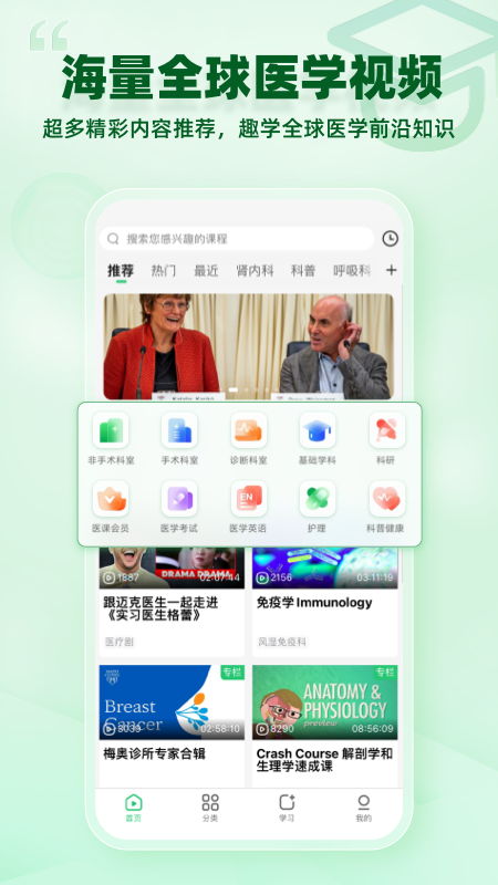医课截图1