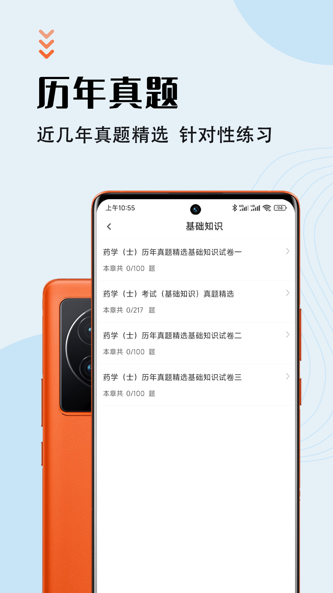 初级药士智题库截图2
