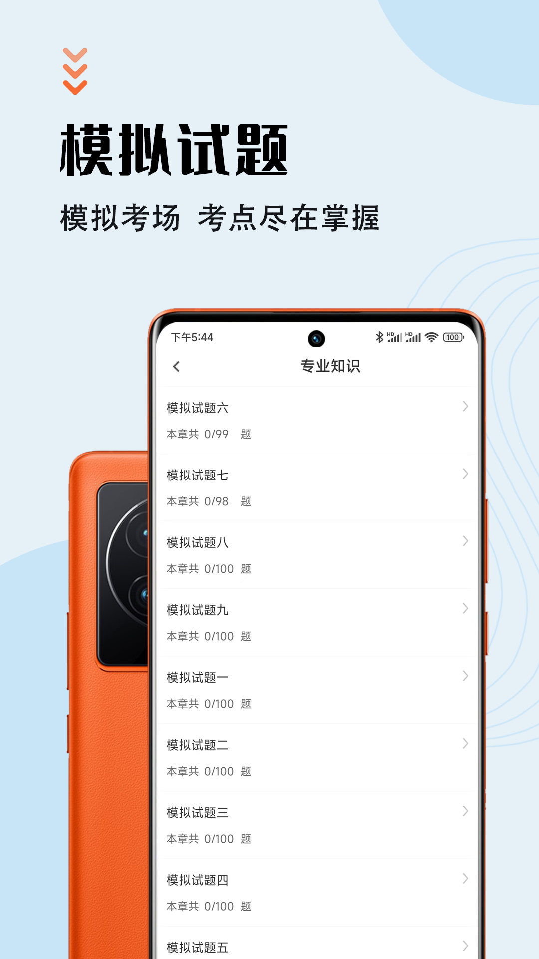 初级药师智题库截图3