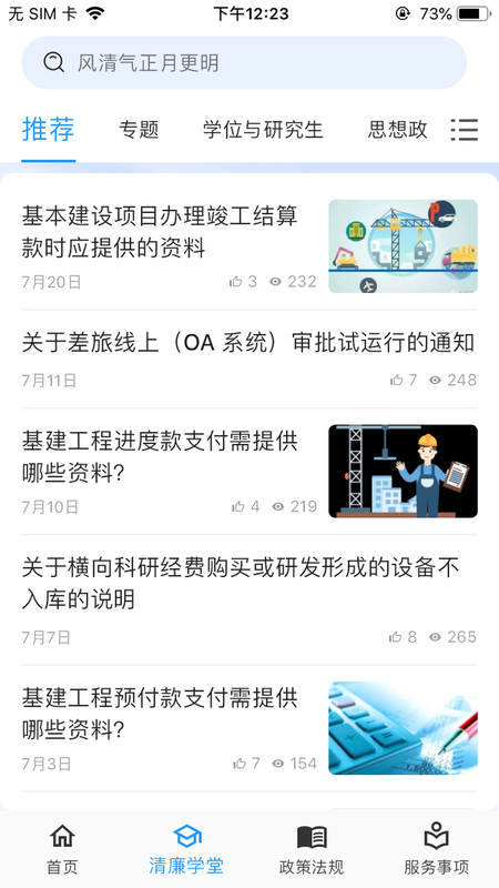 清廉校园截图2
