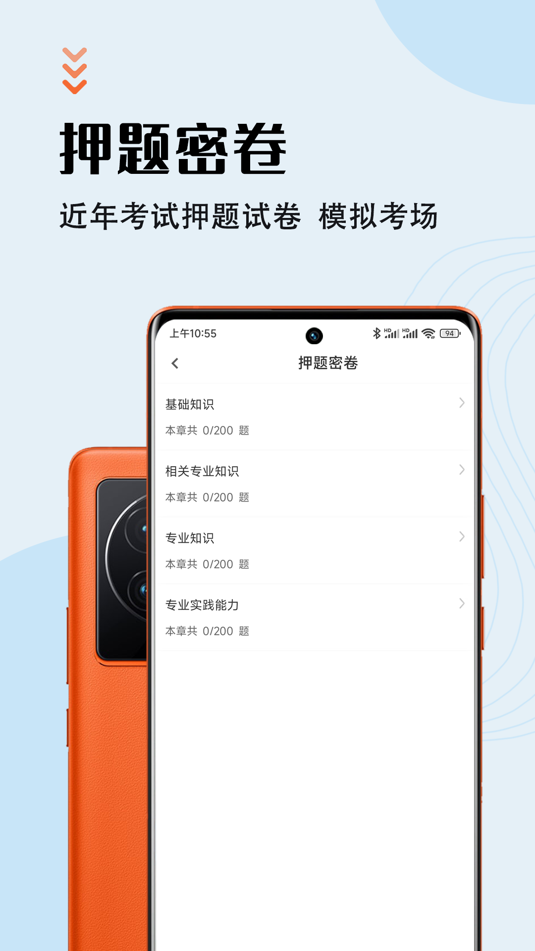 初级药士智题库截图3