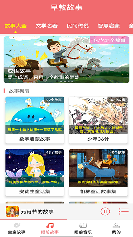 儿童睡前故事软件截图1